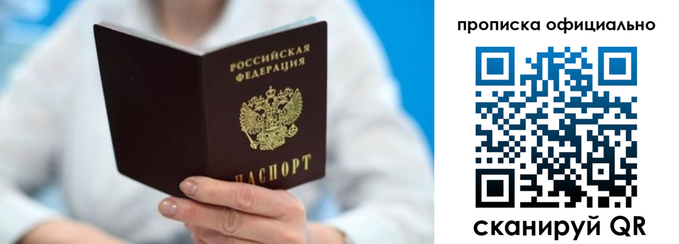 прописка для работы в Усть-Илимске