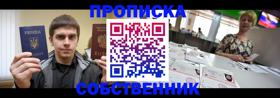 прописка 2025 в Усть-Илимске